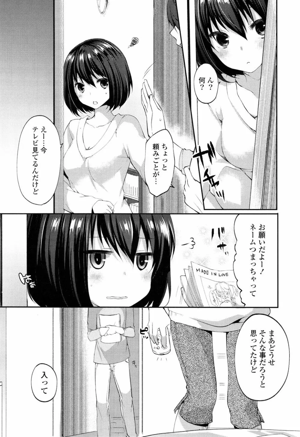 シェアスタイル~ゆいなに誘惑~ Page.166