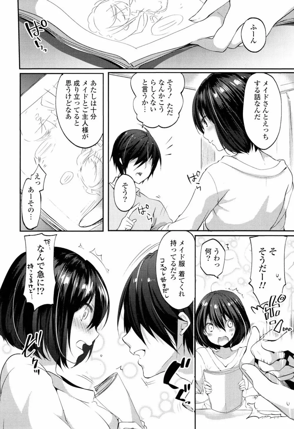 シェアスタイル~ゆいなに誘惑~ Page.167