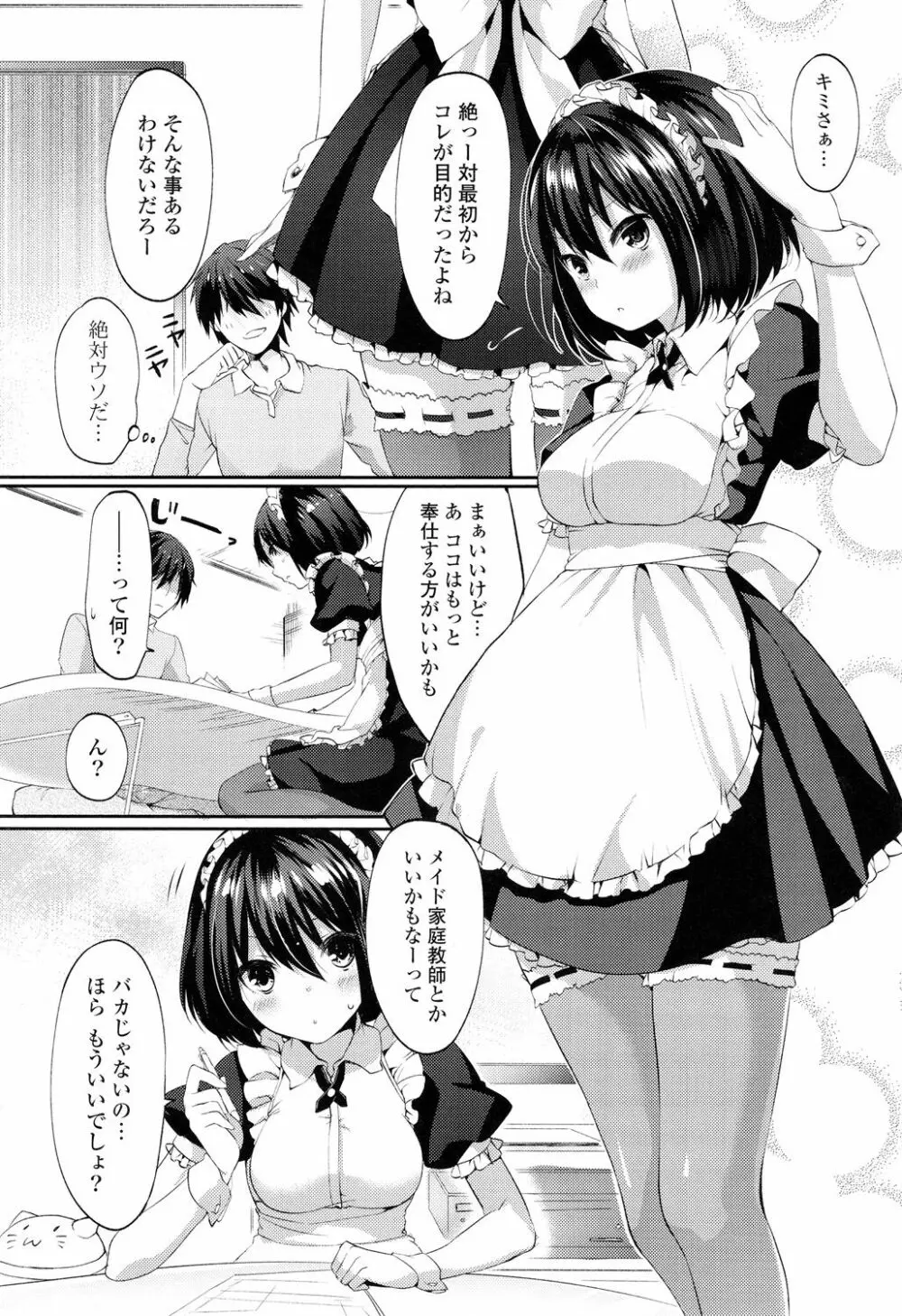 シェアスタイル~ゆいなに誘惑~ Page.168