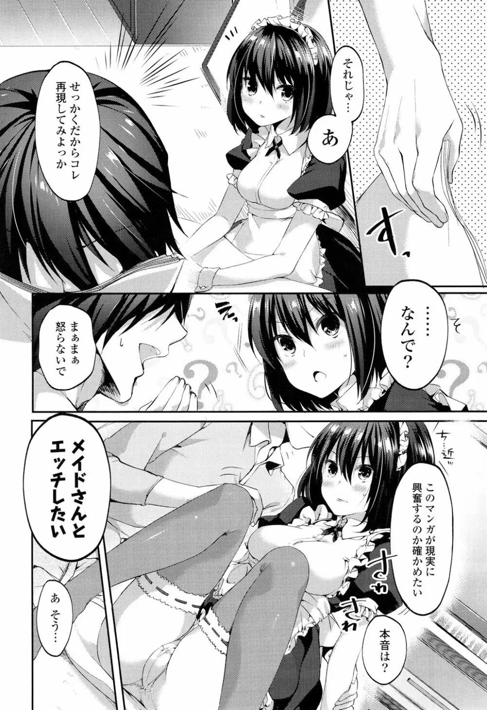 シェアスタイル~ゆいなに誘惑~ Page.169