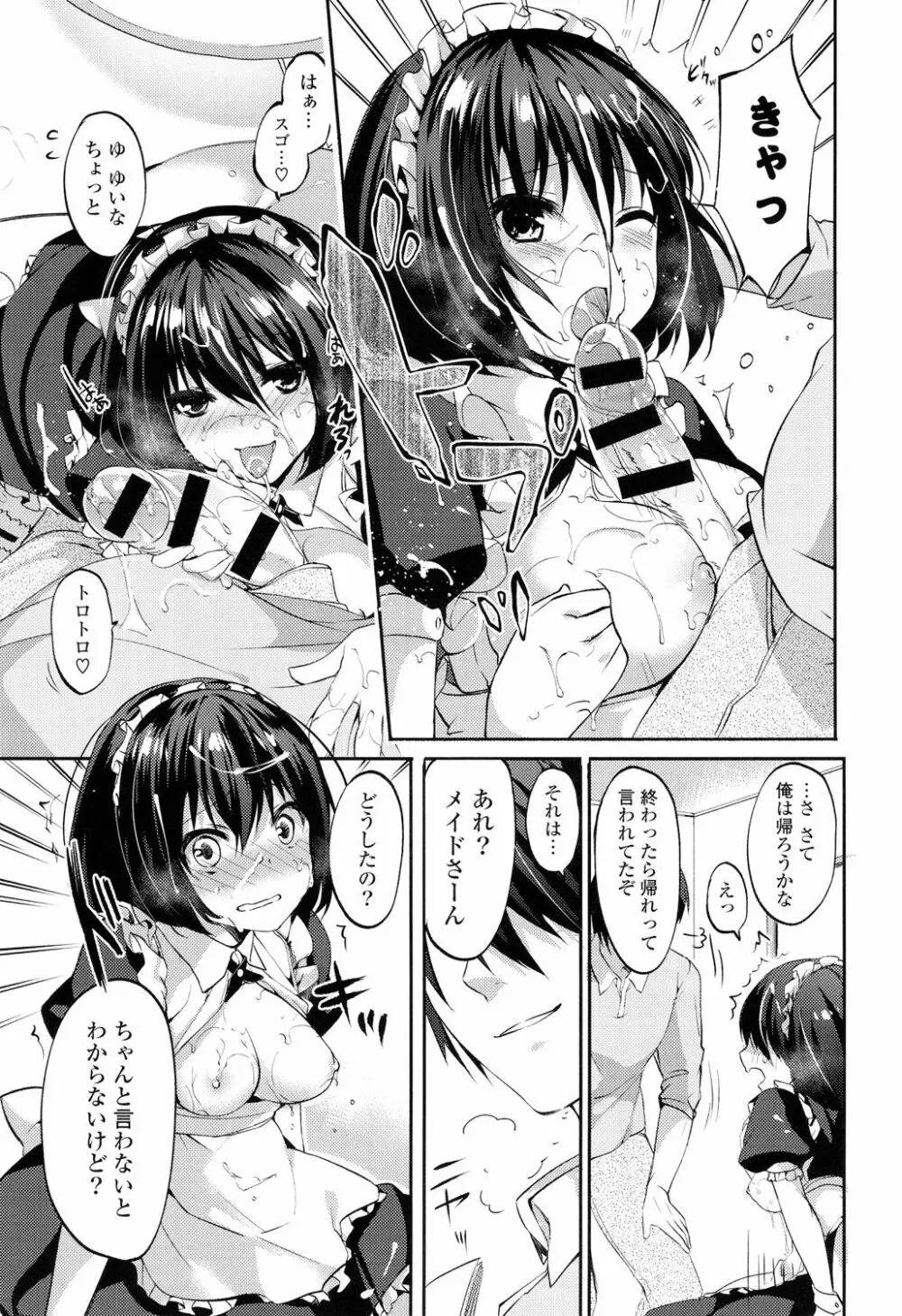 シェアスタイル~ゆいなに誘惑~ Page.172