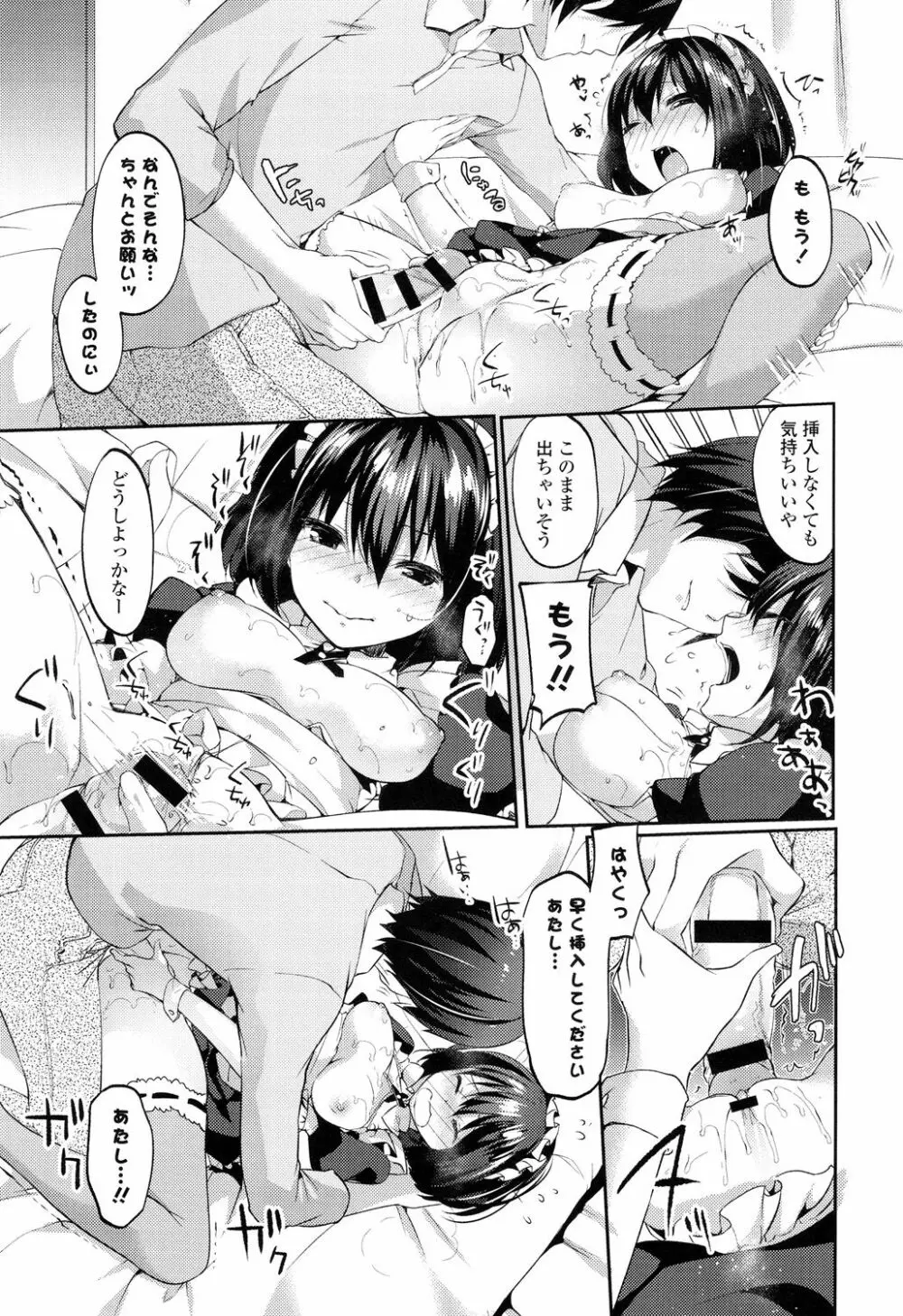 シェアスタイル~ゆいなに誘惑~ Page.174