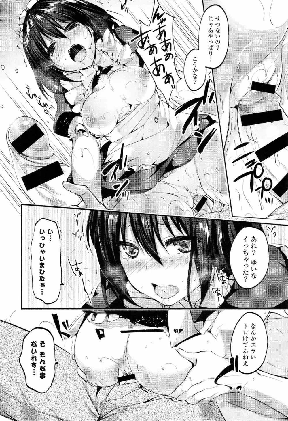 シェアスタイル~ゆいなに誘惑~ Page.177