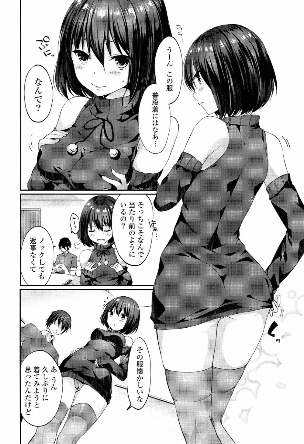 シェアスタイル~ゆいなに誘惑~ Page.185