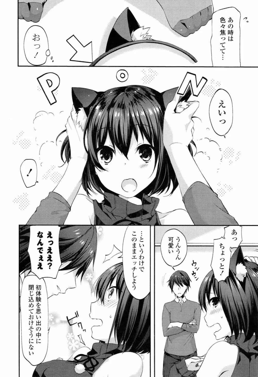 シェアスタイル~ゆいなに誘惑~ Page.187