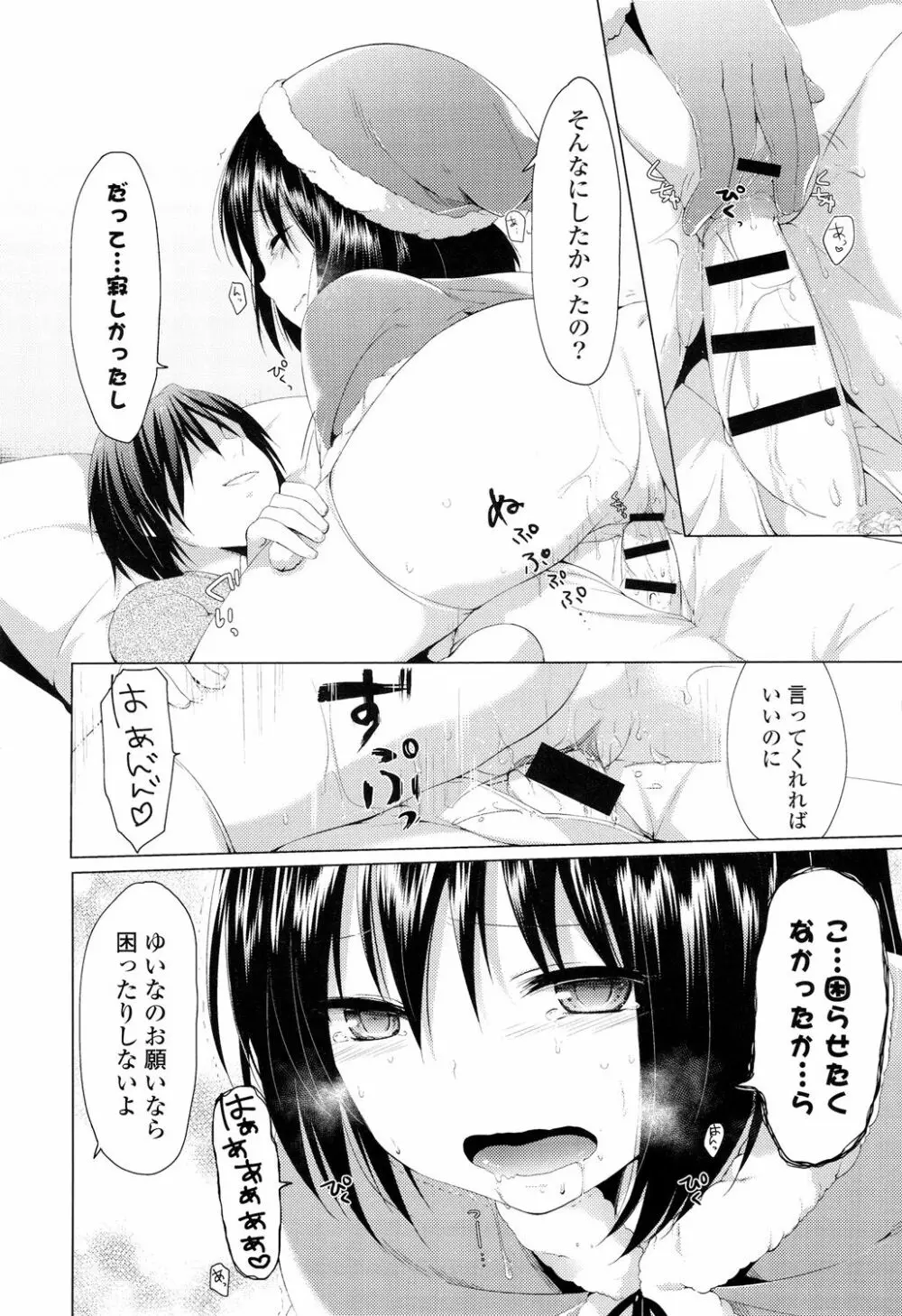 シェアスタイル~ゆいなに誘惑~ Page.19