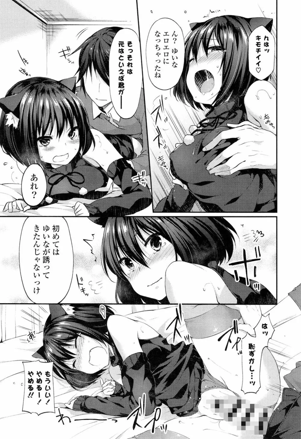シェアスタイル~ゆいなに誘惑~ Page.192