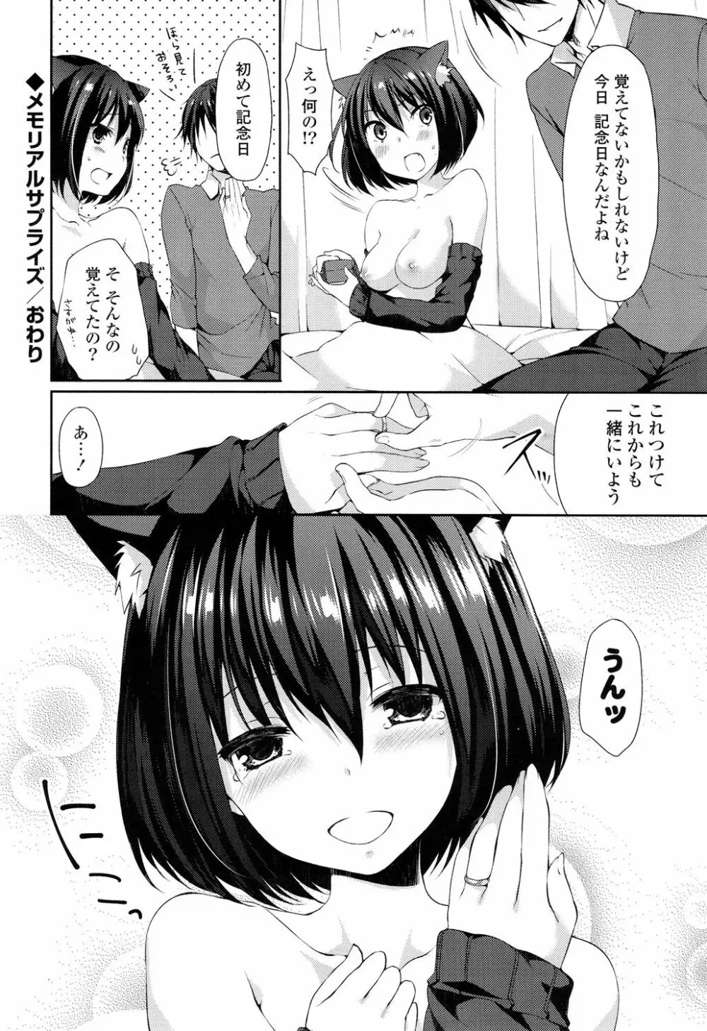 シェアスタイル~ゆいなに誘惑~ Page.203