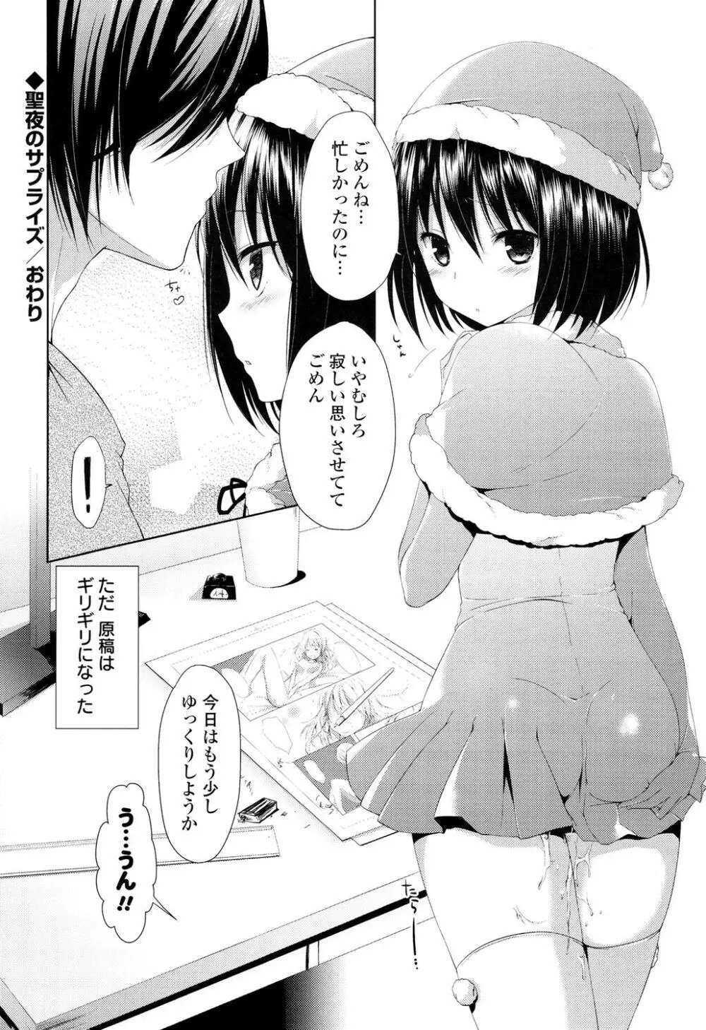シェアスタイル~ゆいなに誘惑~ Page.23