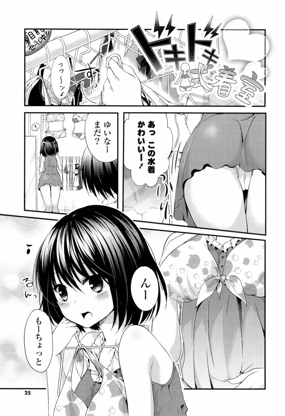 シェアスタイル~ゆいなに誘惑~ Page.24