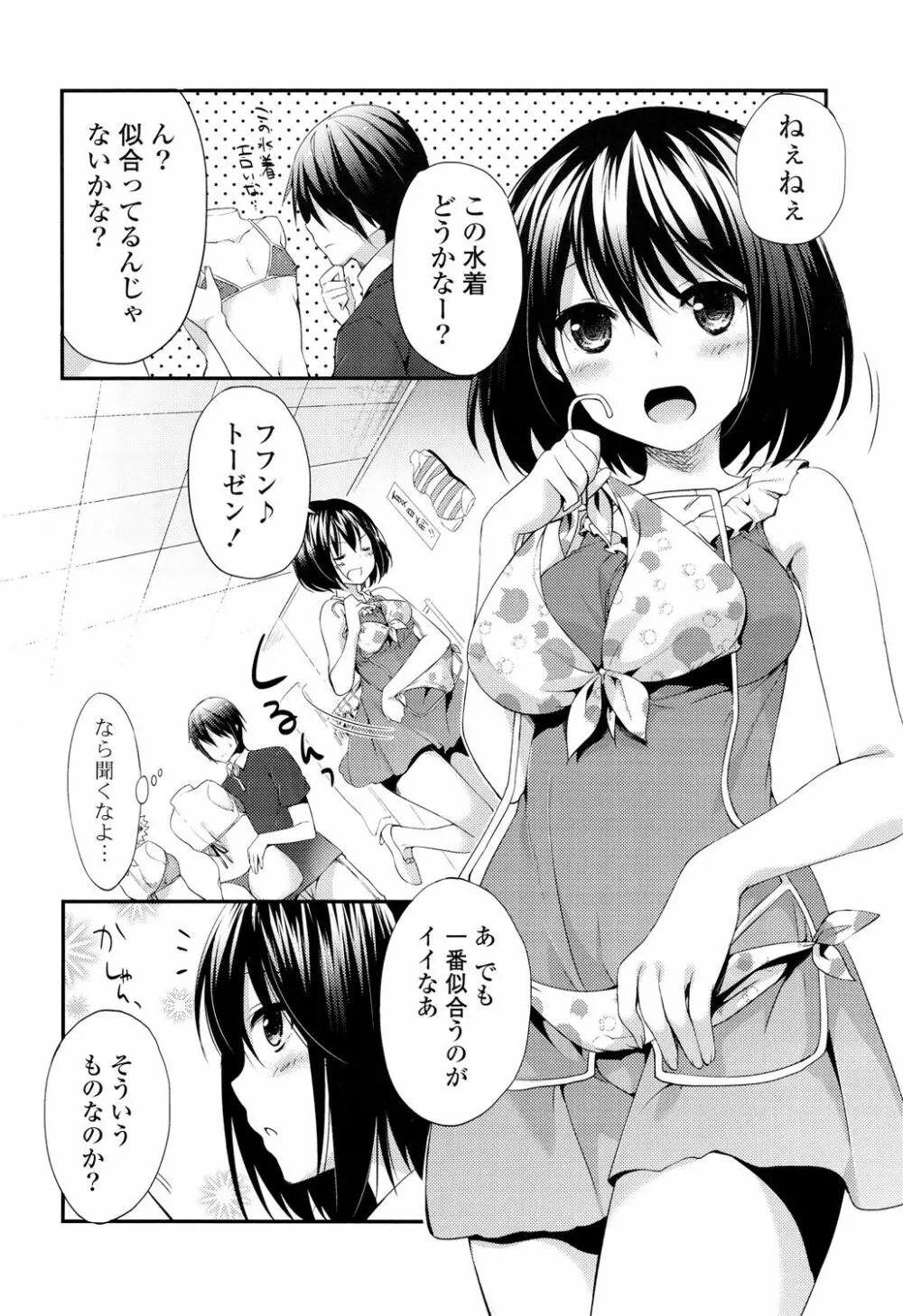 シェアスタイル~ゆいなに誘惑~ Page.25