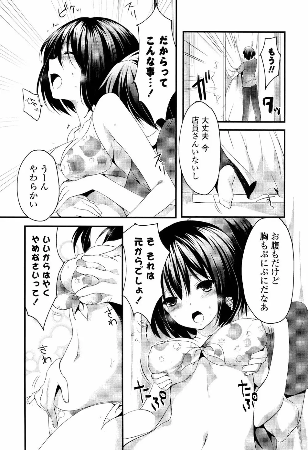 シェアスタイル~ゆいなに誘惑~ Page.28