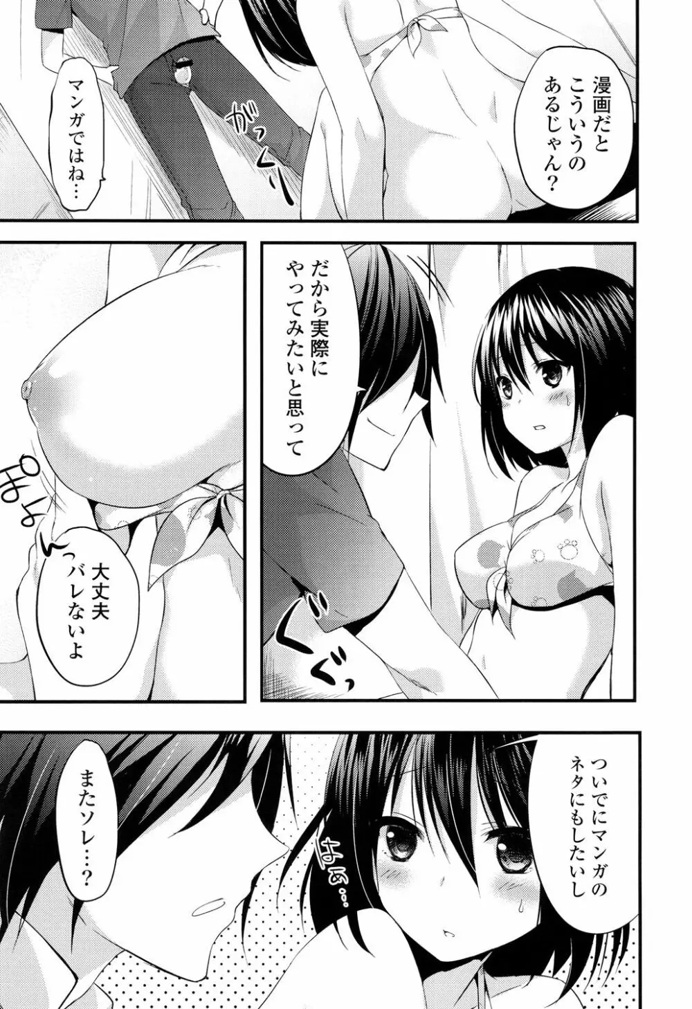 シェアスタイル~ゆいなに誘惑~ Page.30