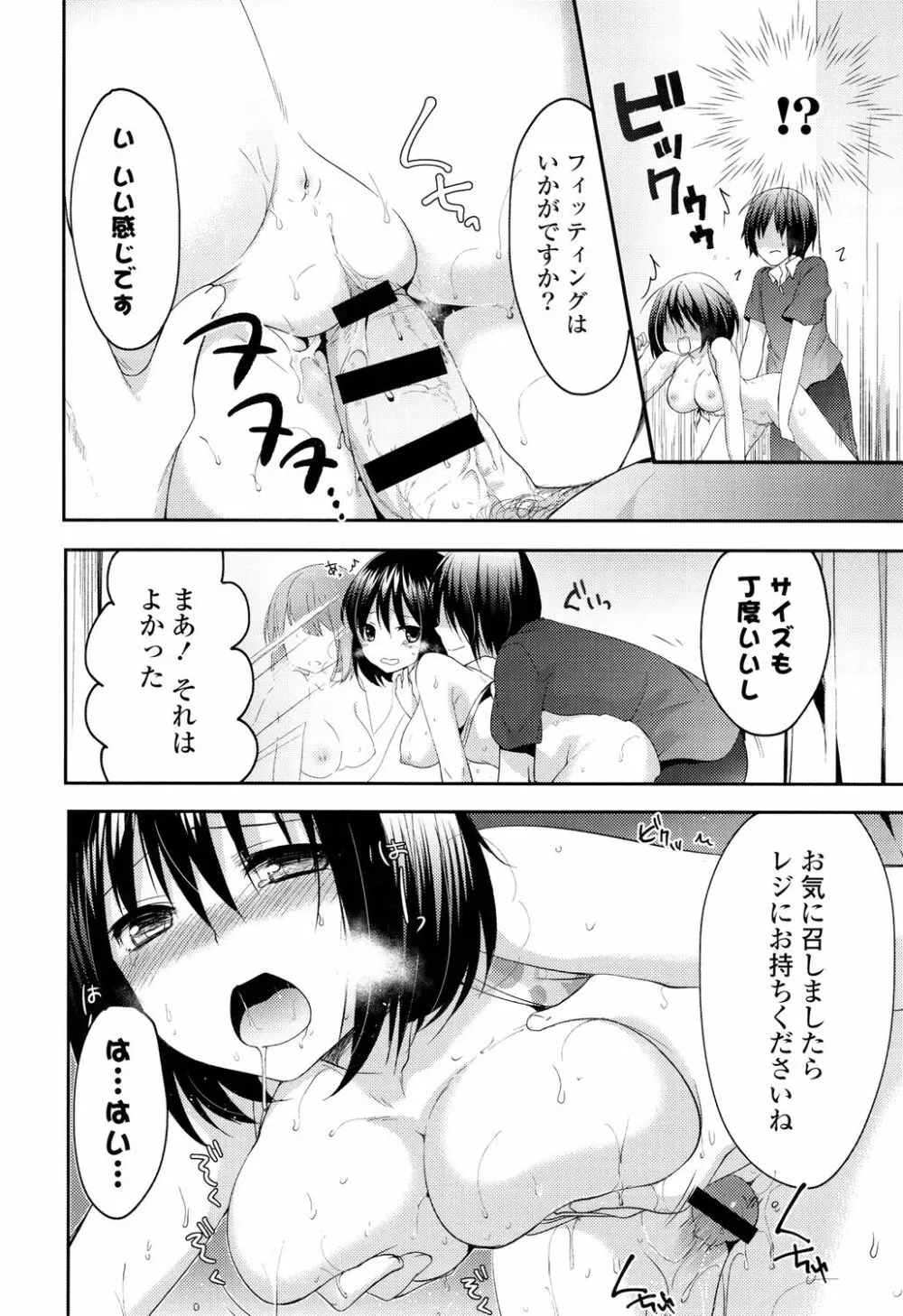シェアスタイル~ゆいなに誘惑~ Page.33