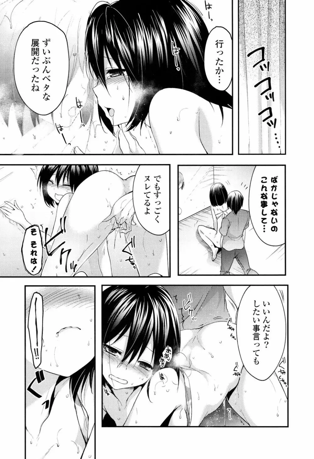 シェアスタイル~ゆいなに誘惑~ Page.34