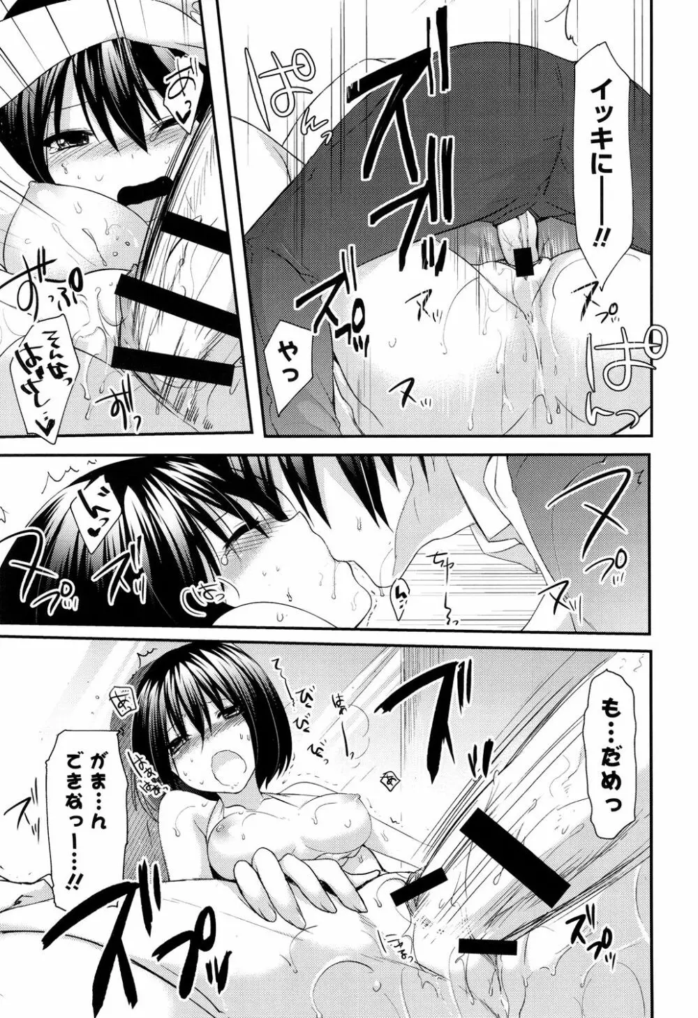 シェアスタイル~ゆいなに誘惑~ Page.40