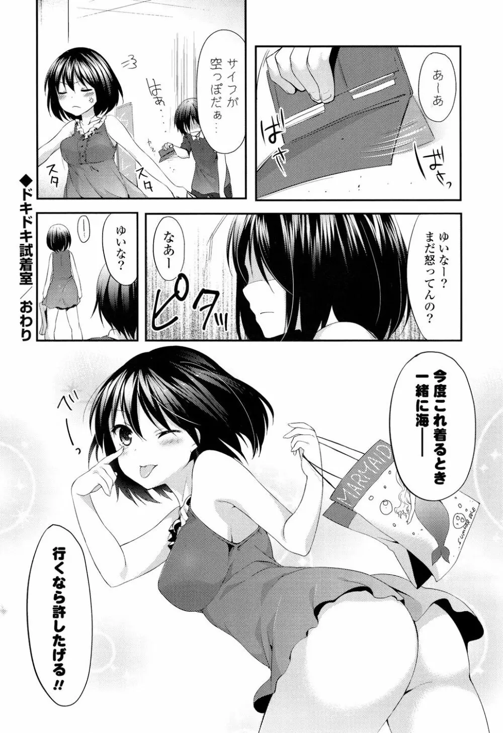 シェアスタイル~ゆいなに誘惑~ Page.43