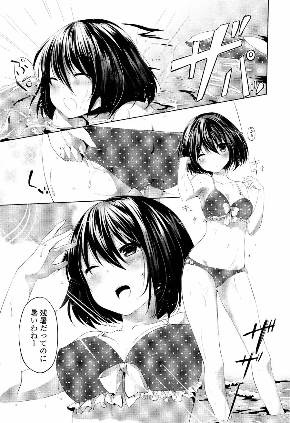 シェアスタイル~ゆいなに誘惑~ Page.44
