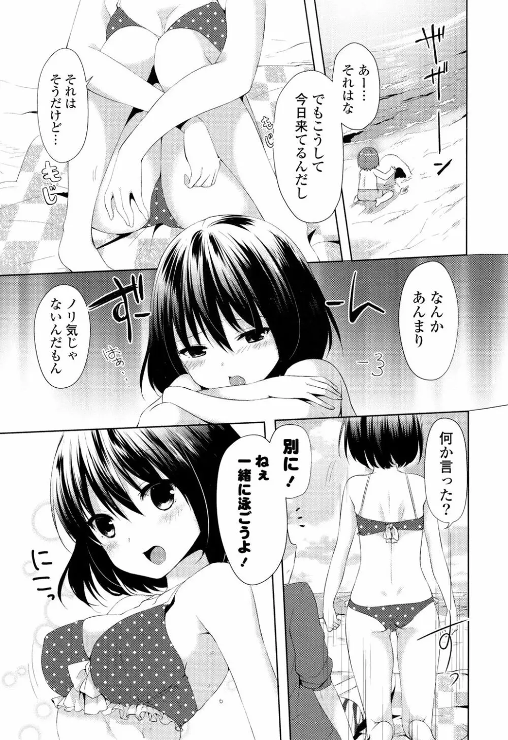 シェアスタイル~ゆいなに誘惑~ Page.46