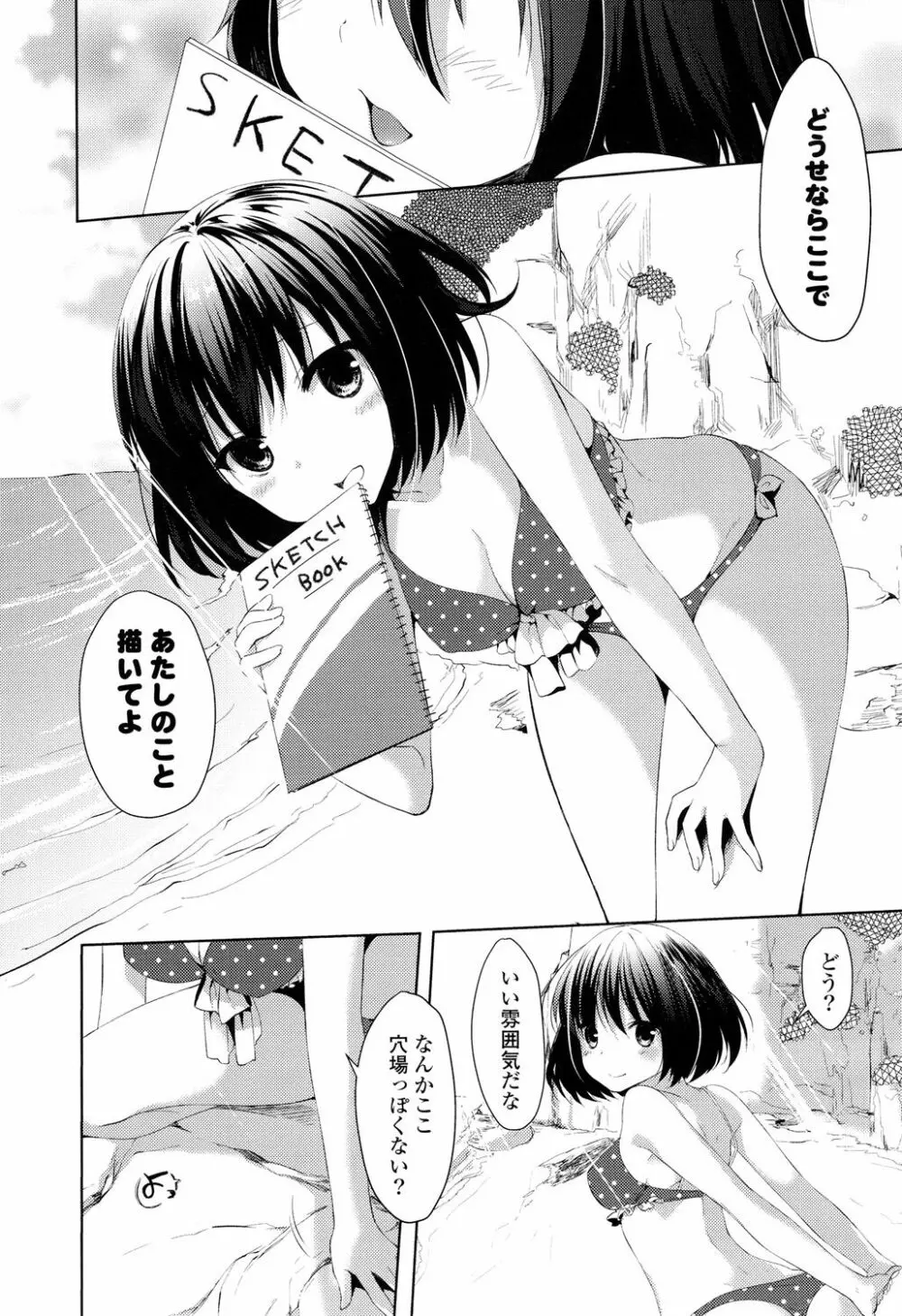 シェアスタイル~ゆいなに誘惑~ Page.49