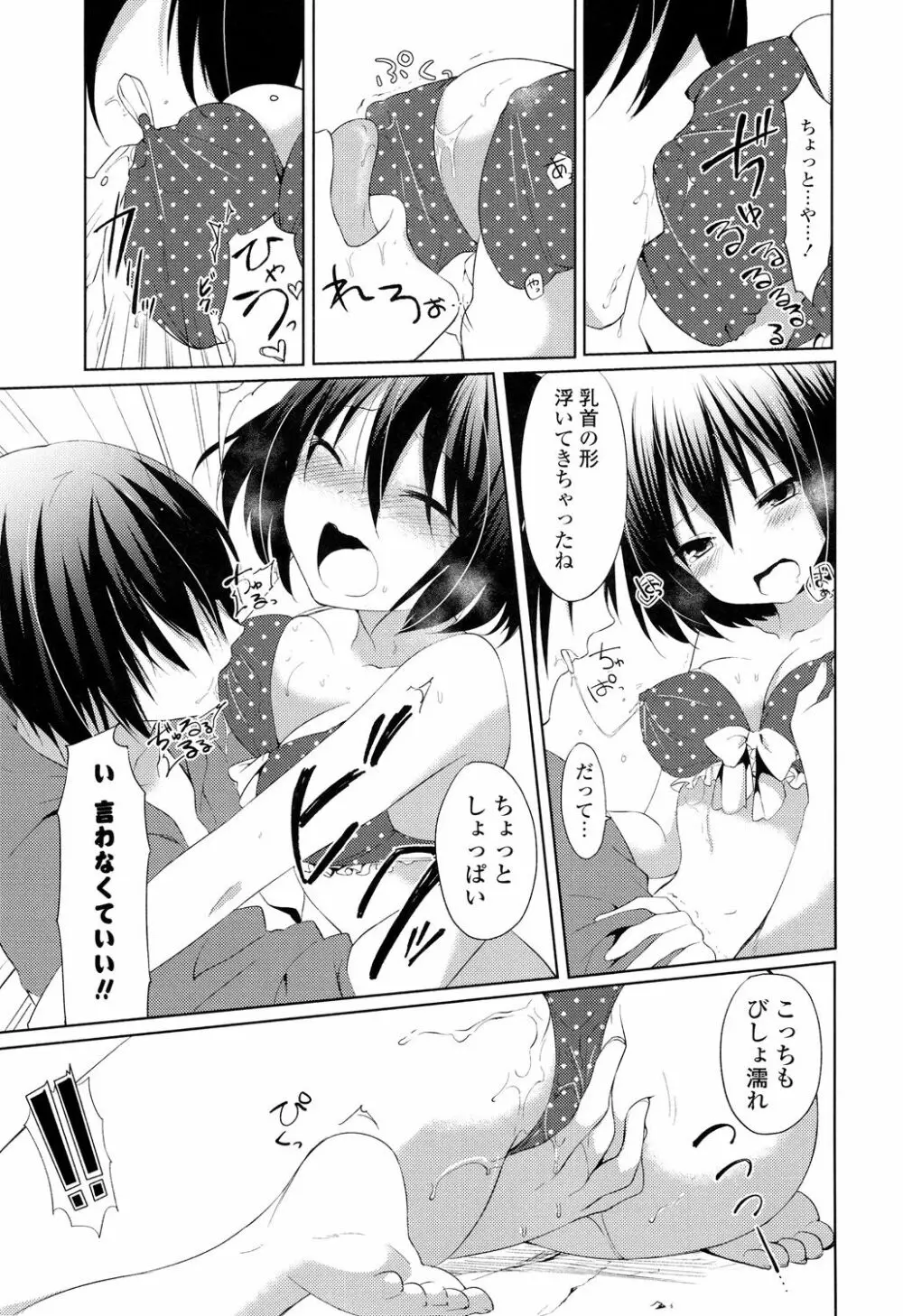 シェアスタイル~ゆいなに誘惑~ Page.52