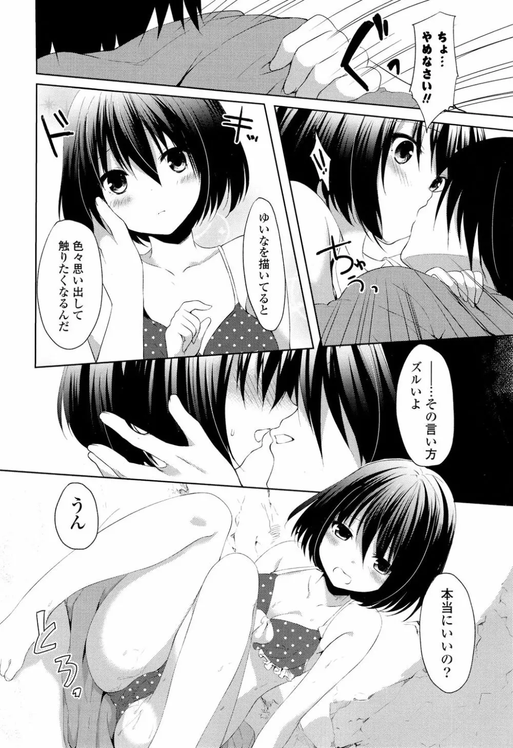シェアスタイル~ゆいなに誘惑~ Page.53