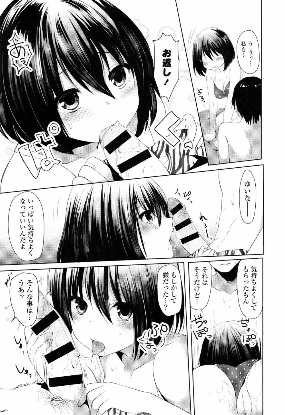シェアスタイル~ゆいなに誘惑~ Page.56
