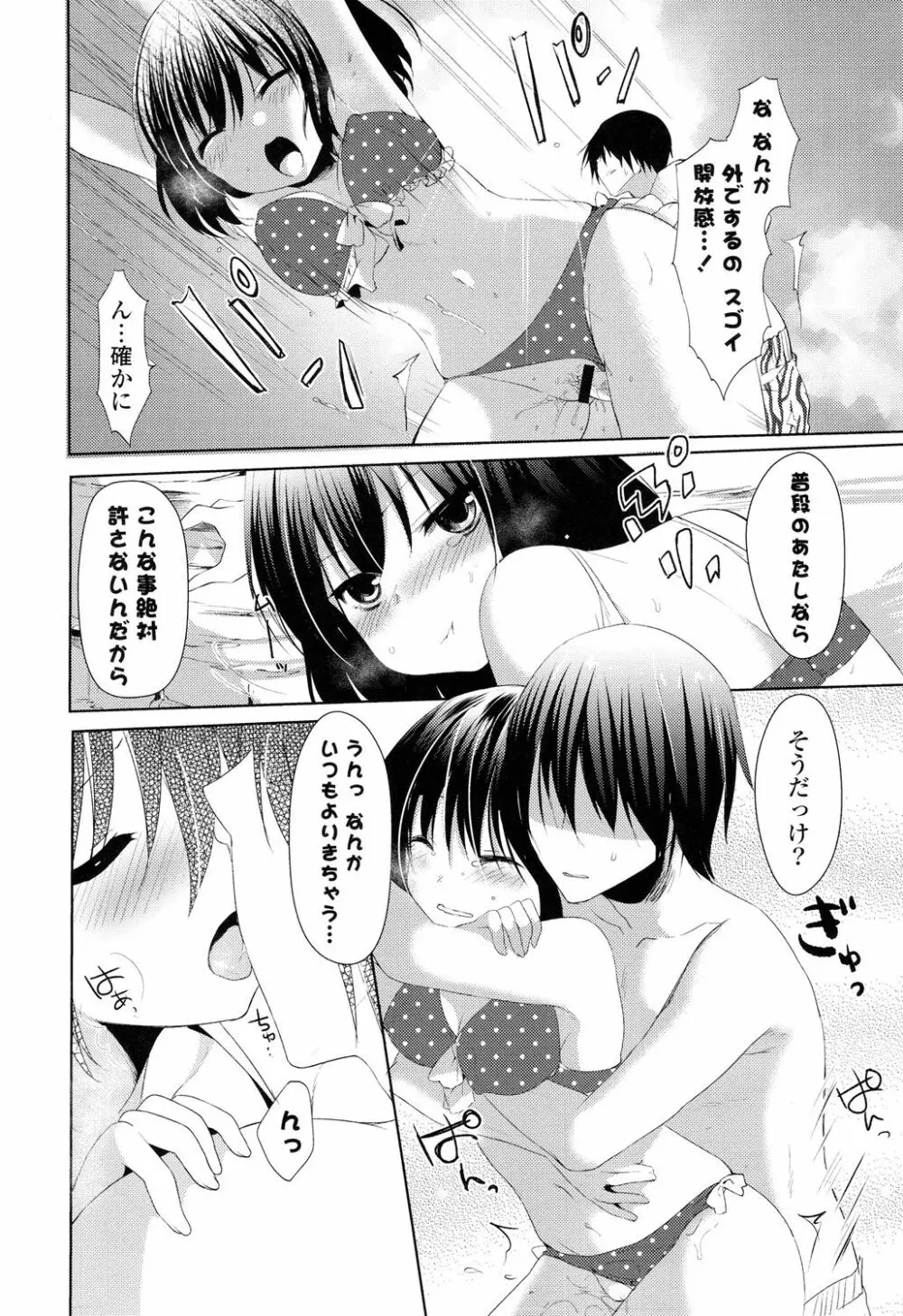 シェアスタイル~ゆいなに誘惑~ Page.59