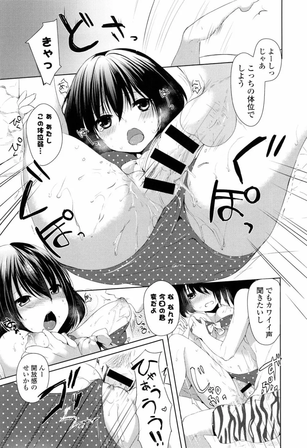 シェアスタイル~ゆいなに誘惑~ Page.60