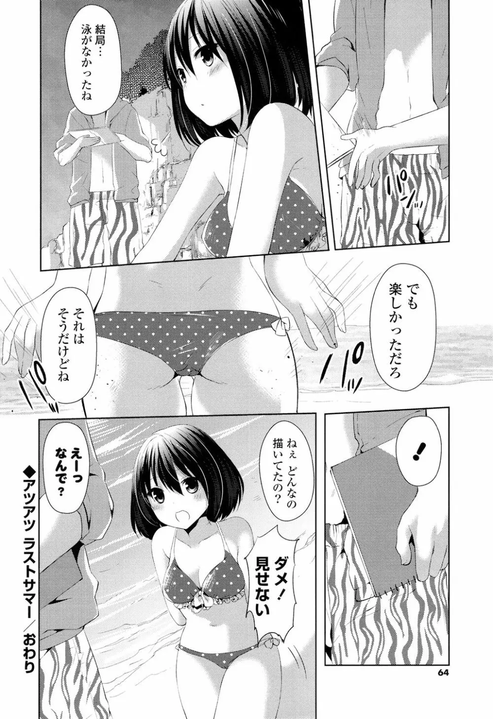 シェアスタイル~ゆいなに誘惑~ Page.63