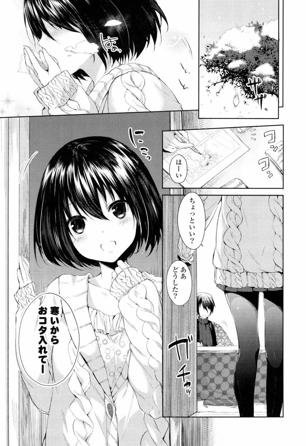 シェアスタイル~ゆいなに誘惑~ Page.64