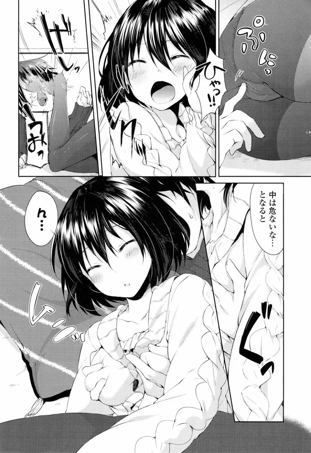 シェアスタイル~ゆいなに誘惑~ Page.69