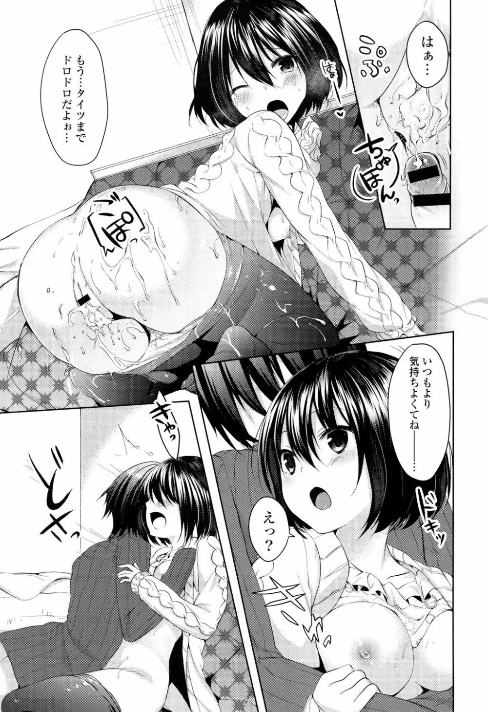 シェアスタイル~ゆいなに誘惑~ Page.82