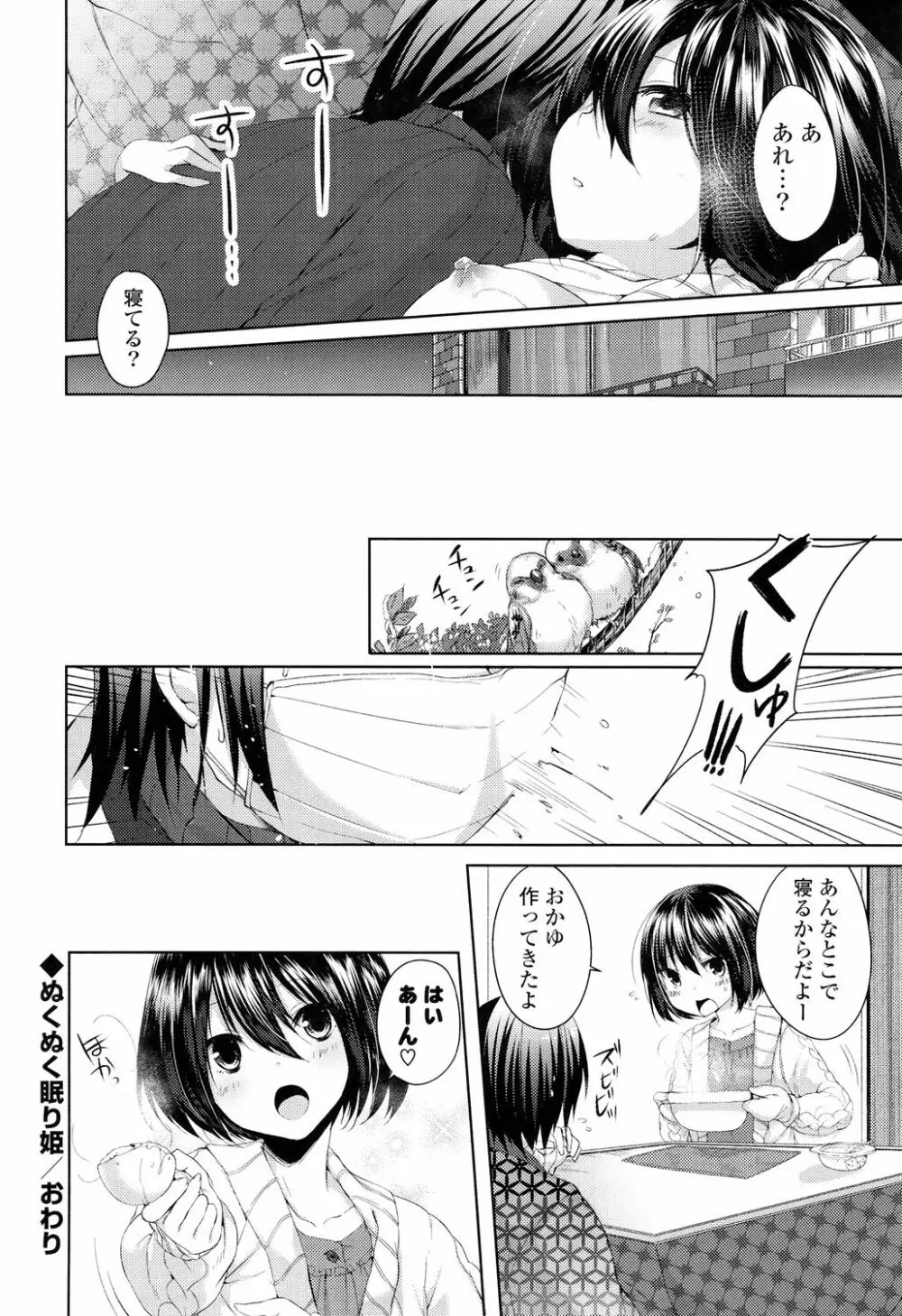 シェアスタイル~ゆいなに誘惑~ Page.83