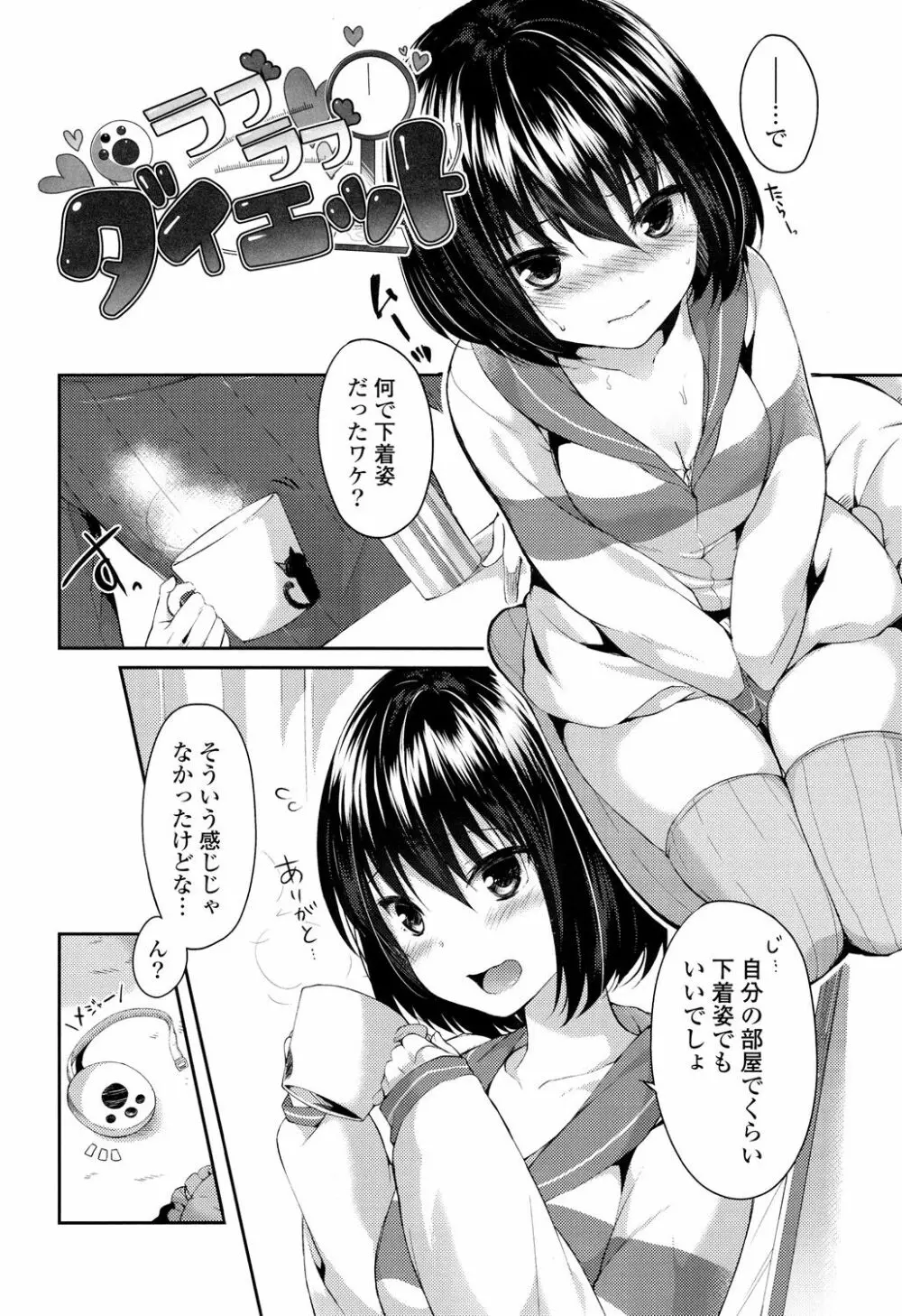 シェアスタイル~ゆいなに誘惑~ Page.85