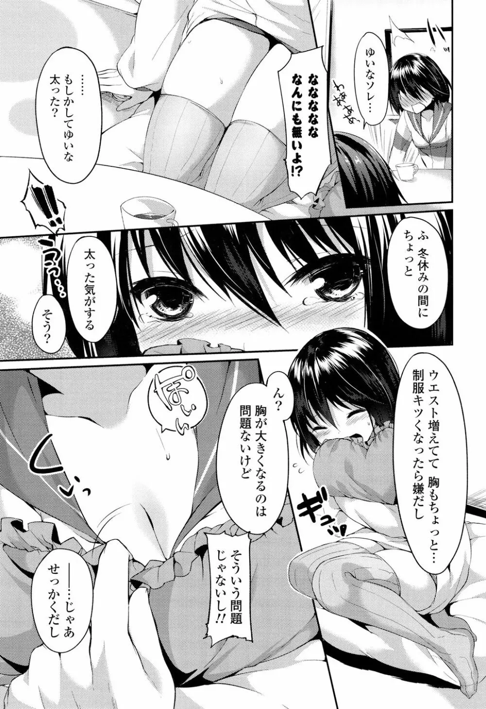 シェアスタイル~ゆいなに誘惑~ Page.86