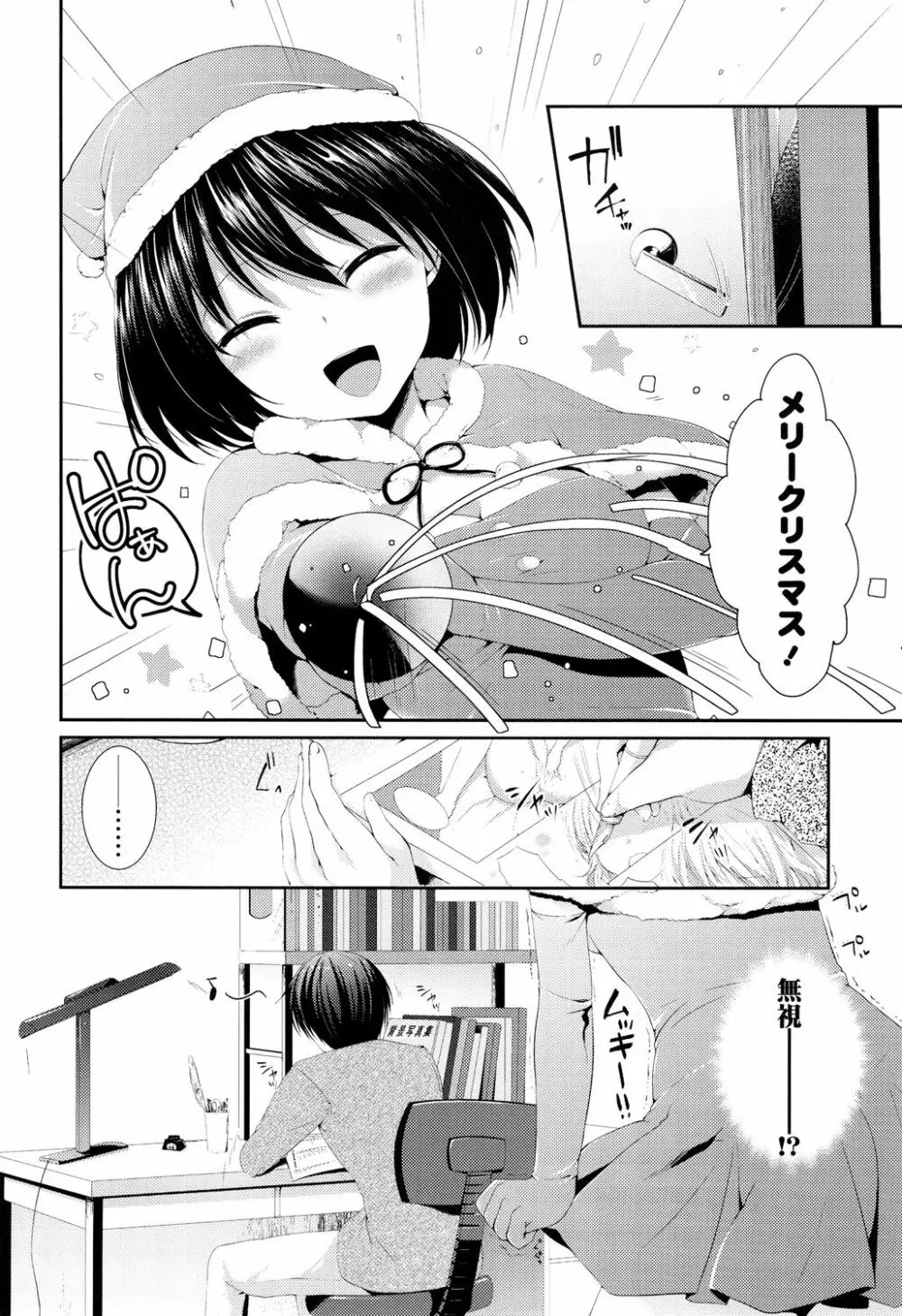 シェアスタイル~ゆいなに誘惑~ Page.9