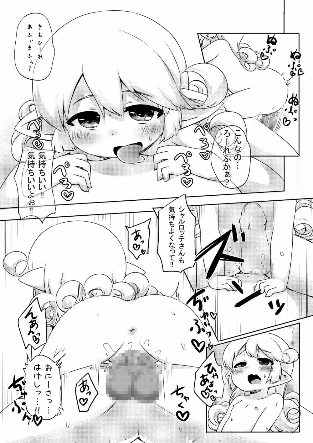 おこさま!?ソープ!! Page.11