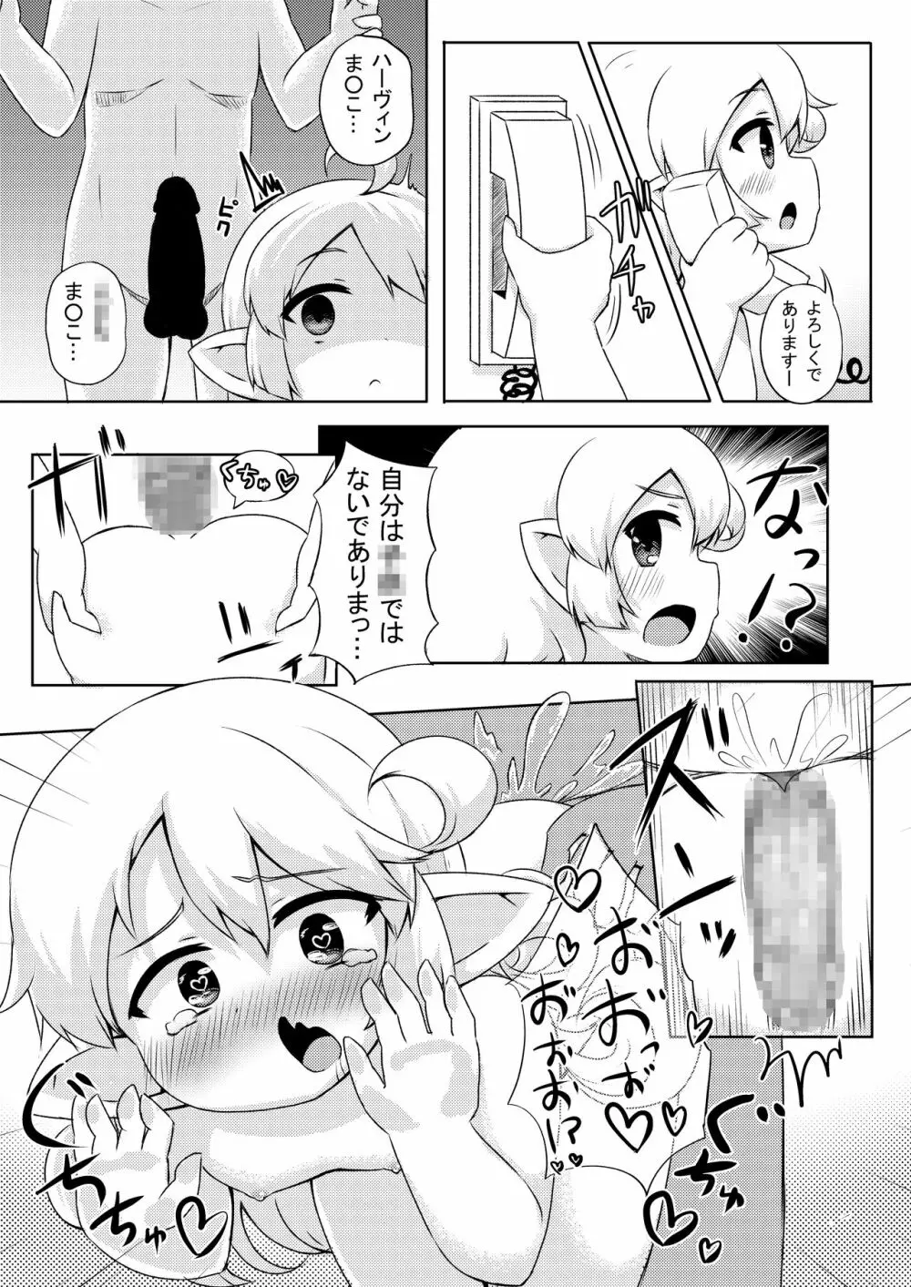 おこさま!?ソープ!! Page.16