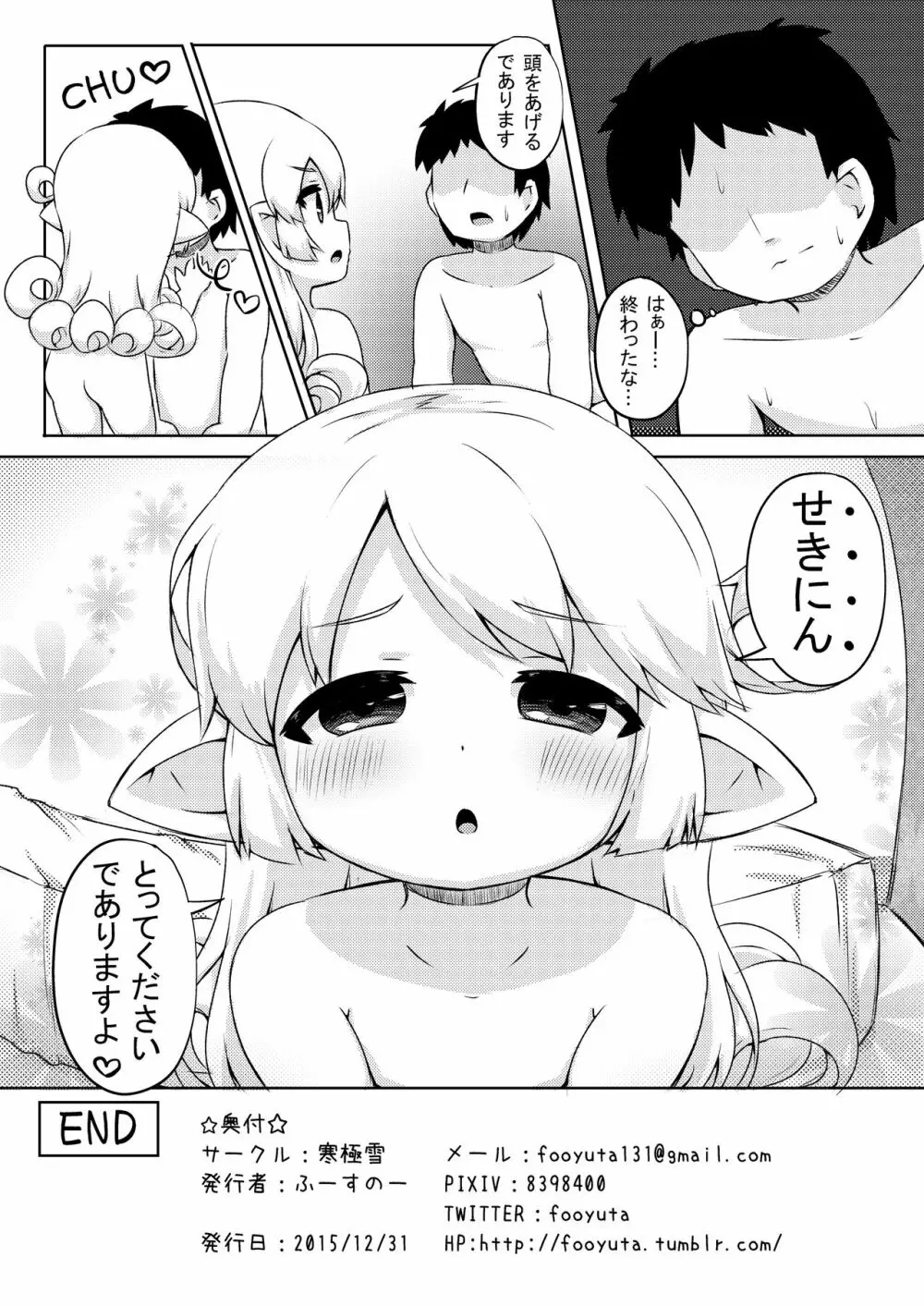 おこさま!?ソープ!! Page.26