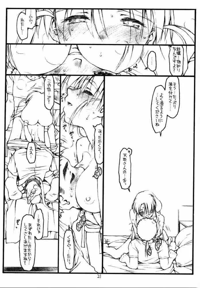 今が旬！2.2 Page.20