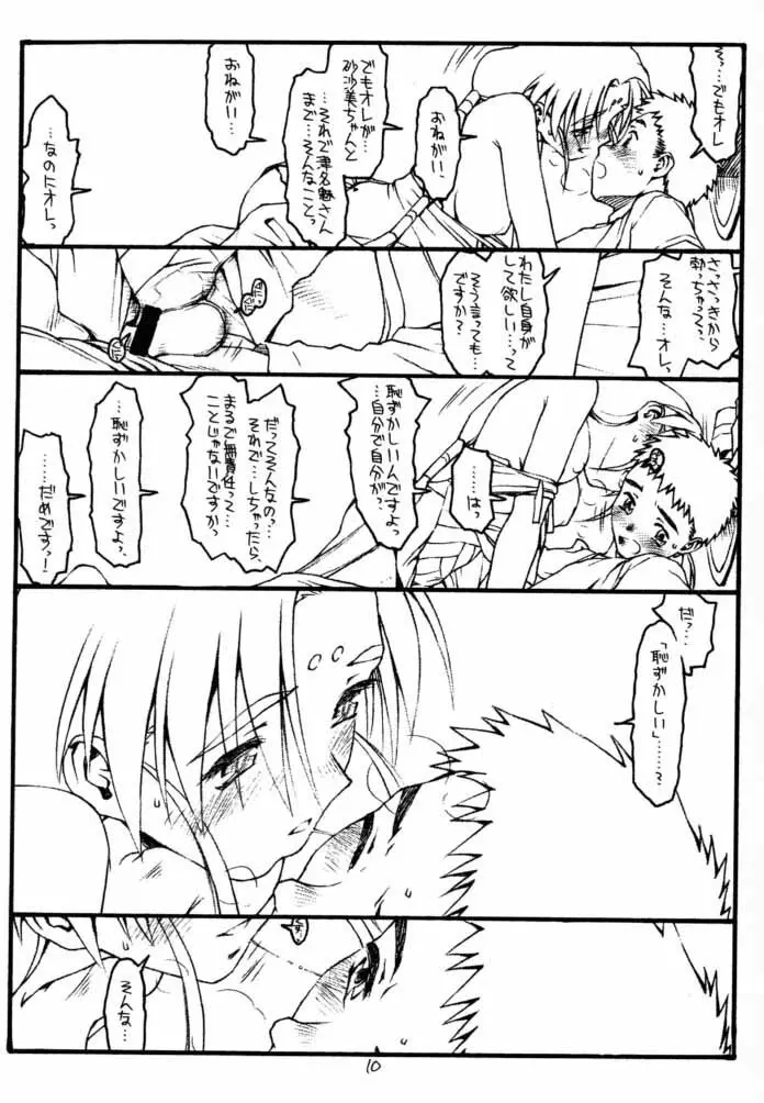 今が旬！2.2 Page.9