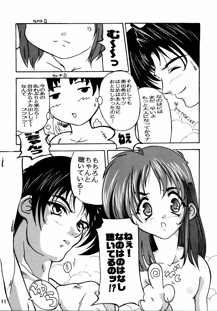 なのはなつみ Page.10