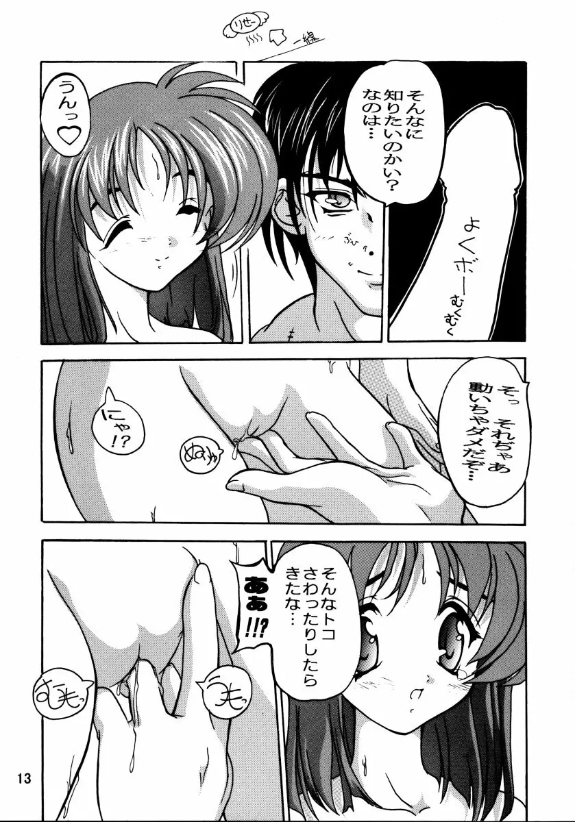 なのはなつみ Page.12