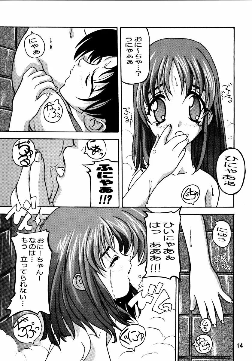 なのはなつみ Page.13