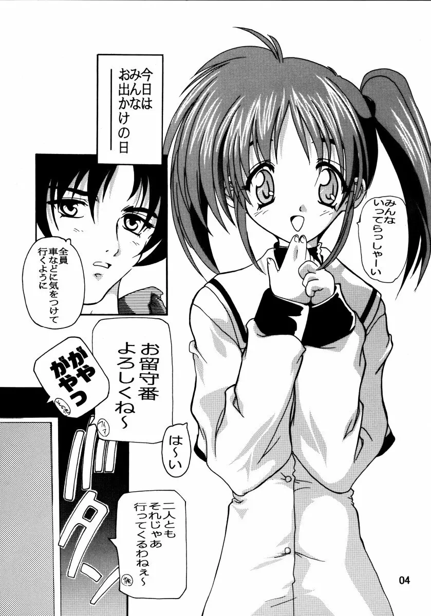 なのはなつみ Page.3