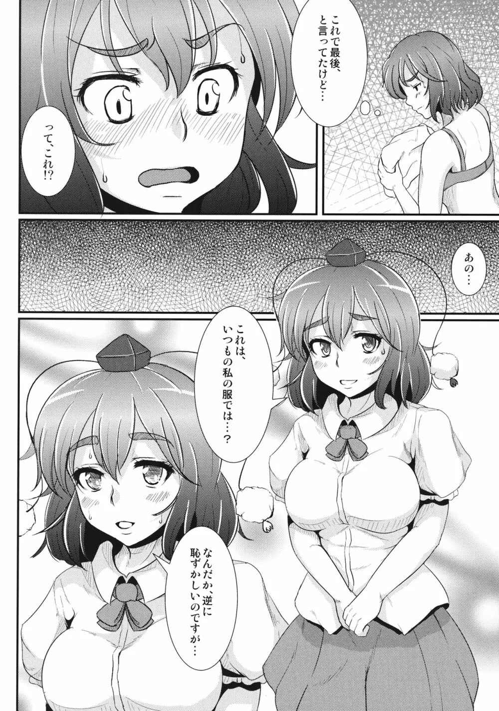 射命丸は断れない Page.11