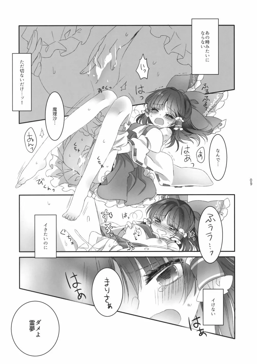 指先に甘いひみつ Page.8