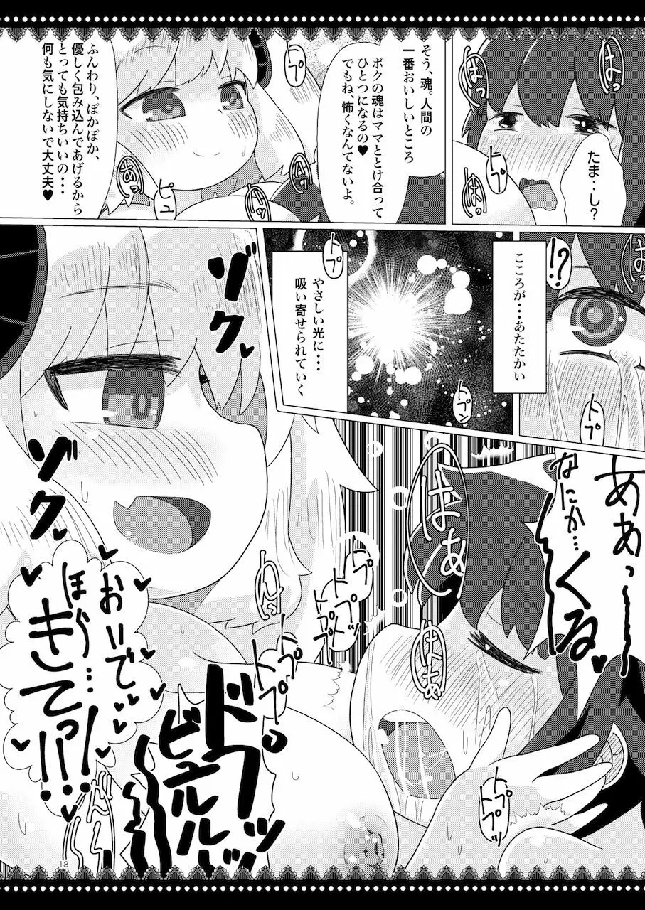 だいしゅき!エナジードレイン Page.18