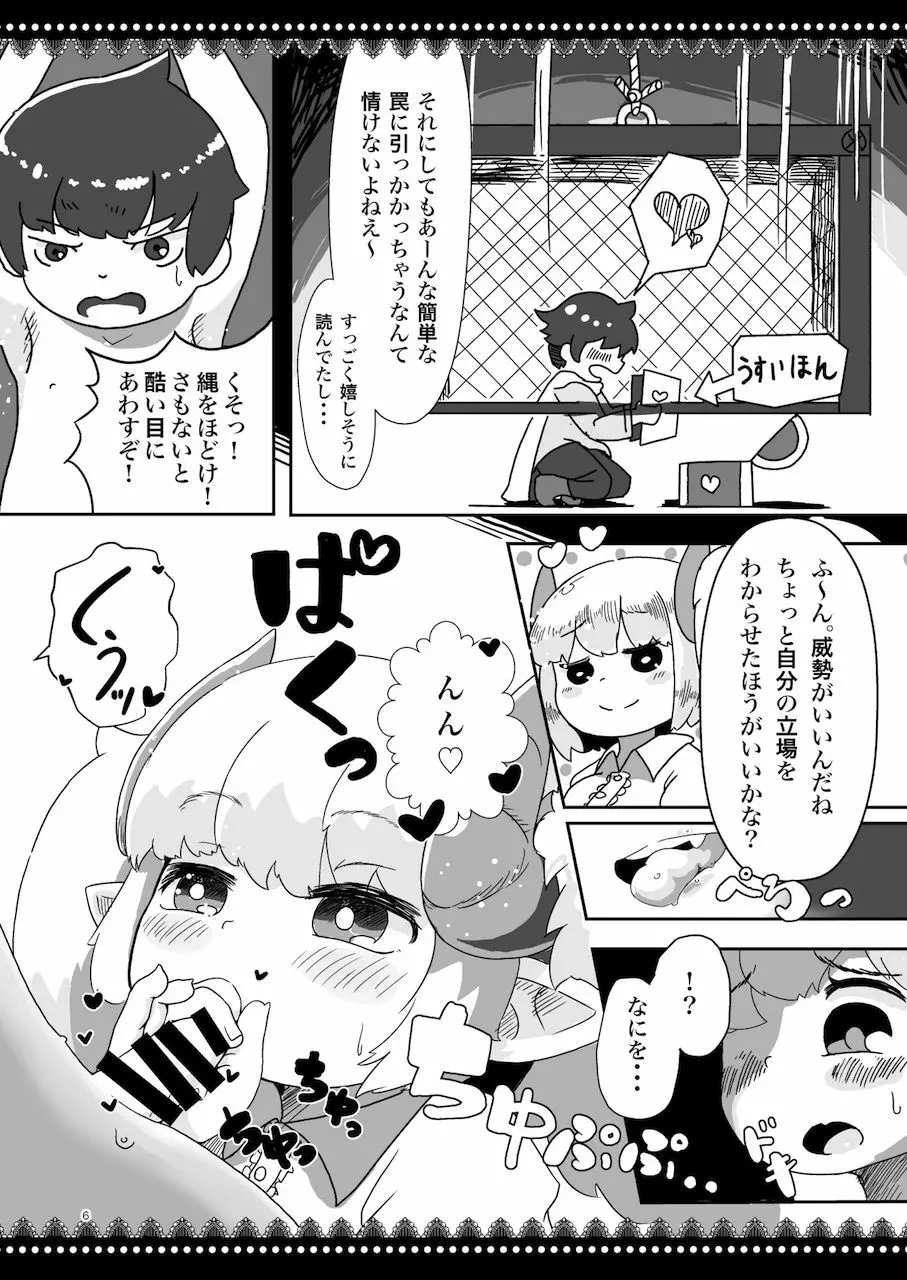 だいしゅき!エナジードレイン Page.6